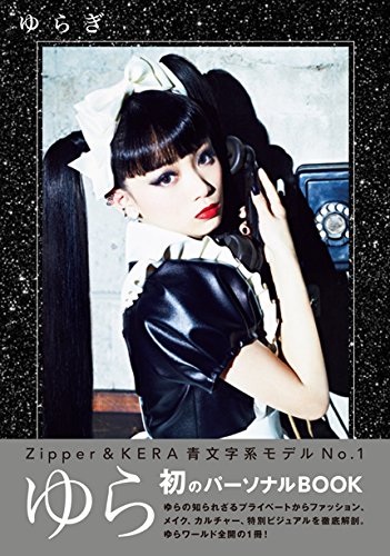 ゆら 最新号 表紙画像