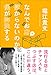 なんでお店が儲からないのかを僕が解決する
