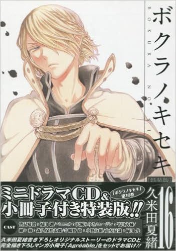 ボクラノキセキ 16巻 特装版 Zero Sumコミックス 久米田 夏緒 本 通販 Amazon