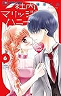 社内マリッジハニー 第6巻
