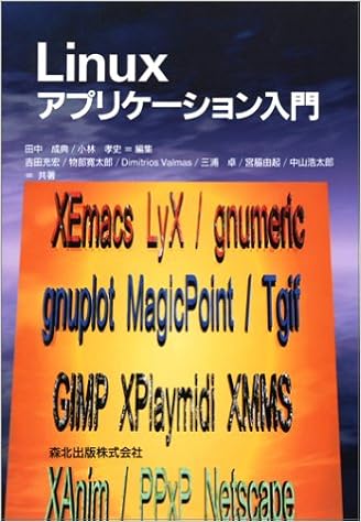 Linuxアプリケーション入門 充宏 吉田 バルマス ディミトリアス 由起 宮脇 寛太郎 物部 卓 三浦 浩太郎 中山 成典 田中 孝史 小林 Valmas Dimitrios 本 通販 Amazon