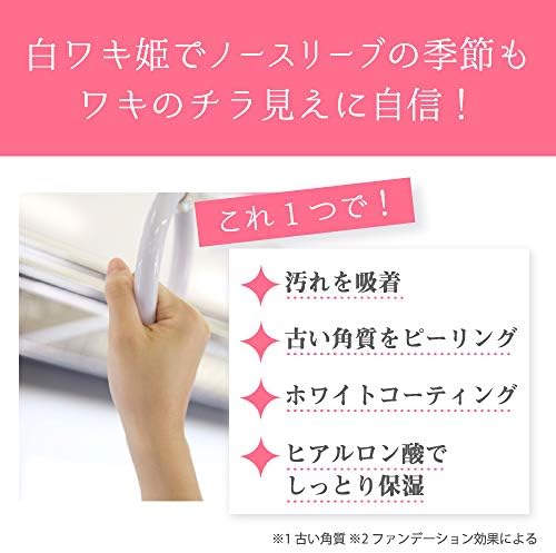 Amazon わきの黒ずみに 塗ってぽろぽろワキ美人 白ワキ姫 リベルタ ゴマージュ ピーリング 通販