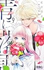 青に落雷 第9巻