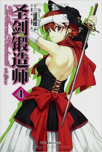 Amazon Com 圣剑锻造师4 日 三浦勇雄 Books