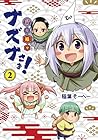 貧々福々ナズナさま! 第2巻