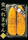 食べれません 第12巻