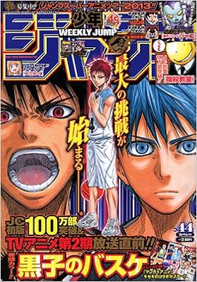 週刊少年ジャンプ 13年no 44号 13年10月14日号 週刊少年ジャンプ バックナンバー 本 通販 Amazon 週刊少年ジャンプ 13年no 44号 13年10月14日号 週刊少年ジャンプ バックナンバー 本 通販 Amazon