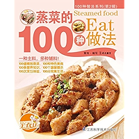 蒸菜的100种做法 (Chinese Edition) book cover 蒸菜的100种做法 (Chinese Edition) book cover
