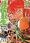 任侠転生 -異世界のヤクザ姫- 第19巻