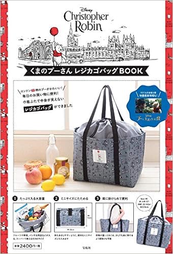 Disney くまのプーさん レジカゴバッグbook バラエティ 本 通販 Amazon