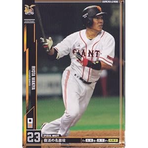 【オーナーズリーグ】脇谷亮太