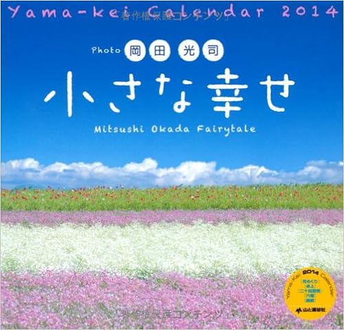 Little Happiness Yamakei Calendar 14 Yama Kei Calendar 14 Japan Import Amazon Com Books