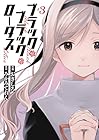 ブラック・ブラック・ロータス 第3巻