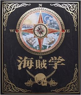 海賊学 ウィリアム ラバー船長の航海日誌 Amazon Com Books