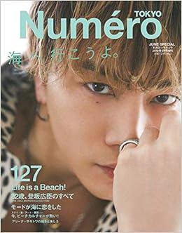 Numero Tokyo 19年06月増刊号 登坂広臣表紙バージョン Numero編集部 本 通販 Amazon