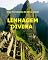 Livro LINHAGEM DIVINA