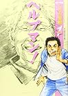 ヘルプマン! 全27巻