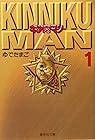 キン肉マン&nbsp;文庫版 全18巻 （ゆでたまご）