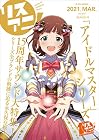 リスアニ! Vol.43.2「アイドルマスター」音楽大全 永久保存版VII(M-ON! ANNEX 654号)