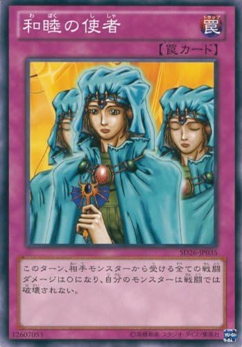 Amazon 遊戯王カード Sd26 Jp035 和睦の使者 ノーマル 遊戯王ゼアル 機光竜襲雷 トレカ 通販