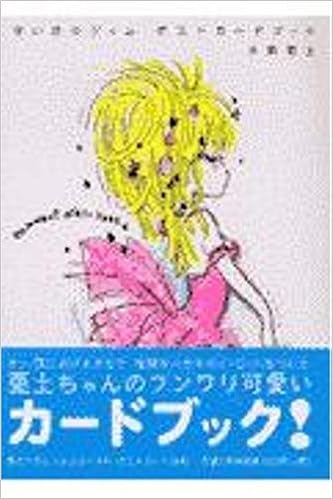 甘い恋のジャムポストカードブック 水森 亜土 本 通販 Amazon