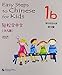 Easy Steps to Chinese for Kids 1B: Workbook (English and Chinese Edition)