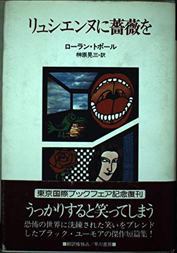 リュシエンヌに薔薇を Amazon Com Books