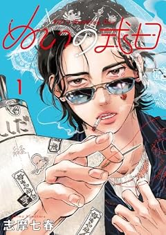 ぬいの式日の最新刊