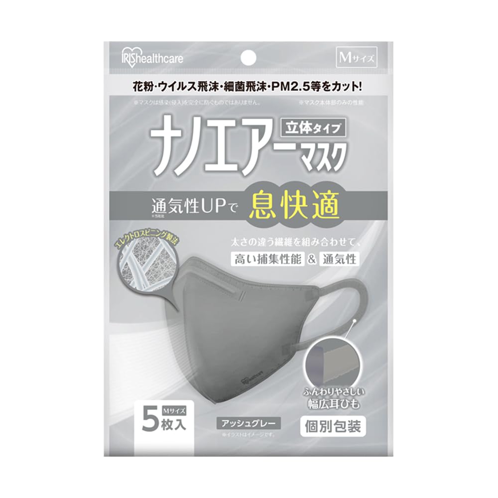 アイリスオーヤマ(IRIS OHYAMA) ナノエアーマスク 立体 ふつうサイズ 5枚入 個包装 不織布 花粉 ウイルス飛沫 細菌飛沫 PM2.5 通気性 息がしやすい アッシュグレー商品画像