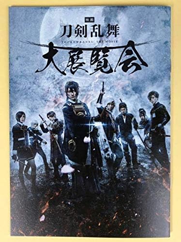 Amazon Co Jp 映画 刀剣乱舞 大展覧会 入場特典冊子 京都会場 ホビー