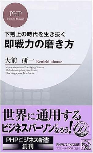 即戦力の磨き方 Phpビジネス新書 Amazon Com Books
