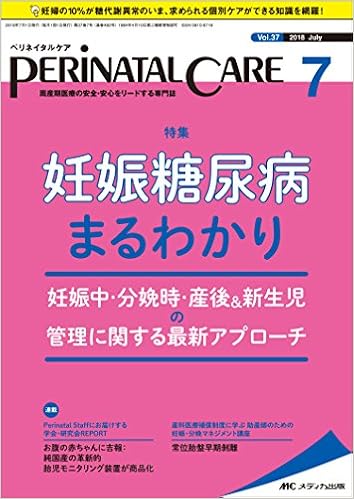 Amazon Fr ペリネイタルケア 18年7月号 第37巻7号 特集 妊娠糖尿病まるわかり 妊娠中 分娩時 産後 新生児の管理に関する最新アプローチ Livres