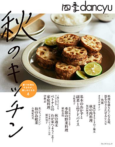 四季dancyu 最新号 表紙画像
