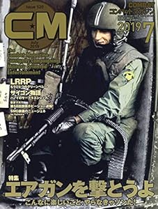 コンバットマガジン 2019年7月号
