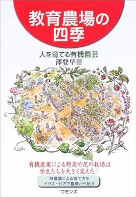 Organic Gardening To Grow People Four Seasons Of Farm Education 05 Isbn Japanese Import Amazon Com Books Organic Gardening To Grow People Four Seasons Of Farm Education 05 Isbn Japanese Import Amazon Com Books