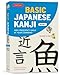 Basic Japanese Kanji: High-Frequency Kanji at Your Command!: 1