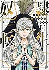 奴隷転生 ～その奴隷、最強の元王子につき～ 第3巻