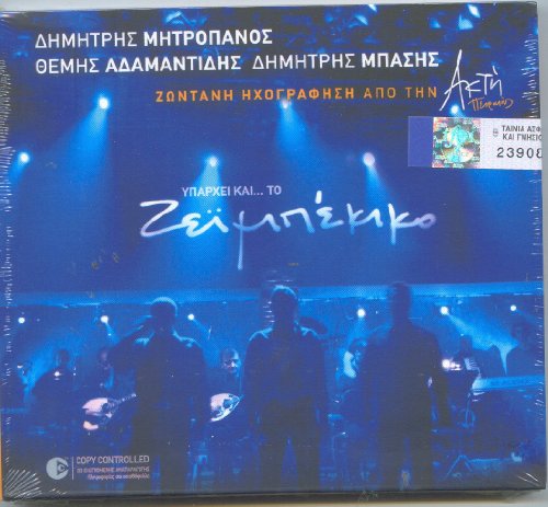 Dimitris Mitropanos - 24 Zeimbekika - Zortam Music