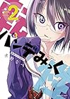 転性パンデみっく 第2巻