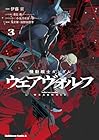 機動戦士ガンダム ウェアヴォルフ 第3巻