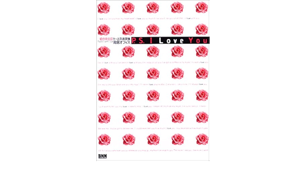 P S I Love You 愛の英会話ケース別表現集 Amazon Com Books