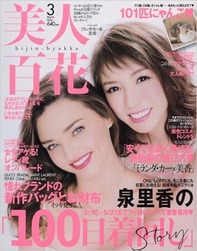 美人百花 びじんひゃっか 16年 03 月号 雑誌 本 通販 Amazon