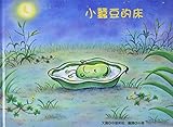 The bed of small broad bean (Chinese edidion) Pinyin: xiao can dou de chuang