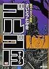 ゴルゴ13 第152巻
