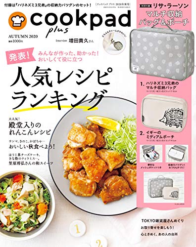 cookpad plus 最新号 表紙画像