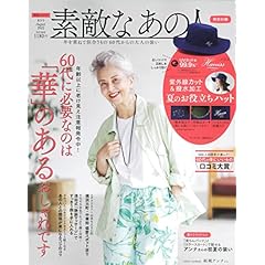 60代 女性 ファッション 雑誌 一覧 ファッション雑誌ガイド