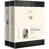 西方哲学史(英汉对照版)(修订版)(套装共2册)(阅读历史、研习东西方文化、了解人类社会发展的必读之书。) (Chinese Edition) book cover 西方哲学史(英汉对照版)(修订版)(套装共2册)(阅读历史、研习东西方文化、了解人类社会发展的必读之书。) (Chinese Edition) book cover