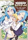 異種族巨少女セクステット! 第4巻