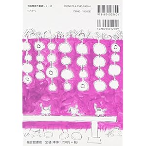 おおきなおおきなおいも―鶴巻幼稚園・市村久子の教育実践による (福音館創作童話シリーズ)