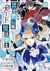 異世界転移したのでチートを生かして魔法剣士やることにする 第6巻